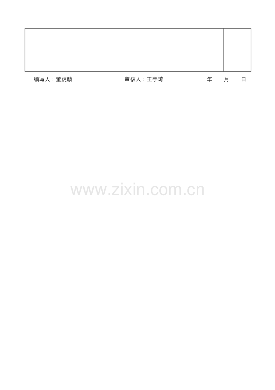 八年级历史上册第一单元复习教案.docx_第3页