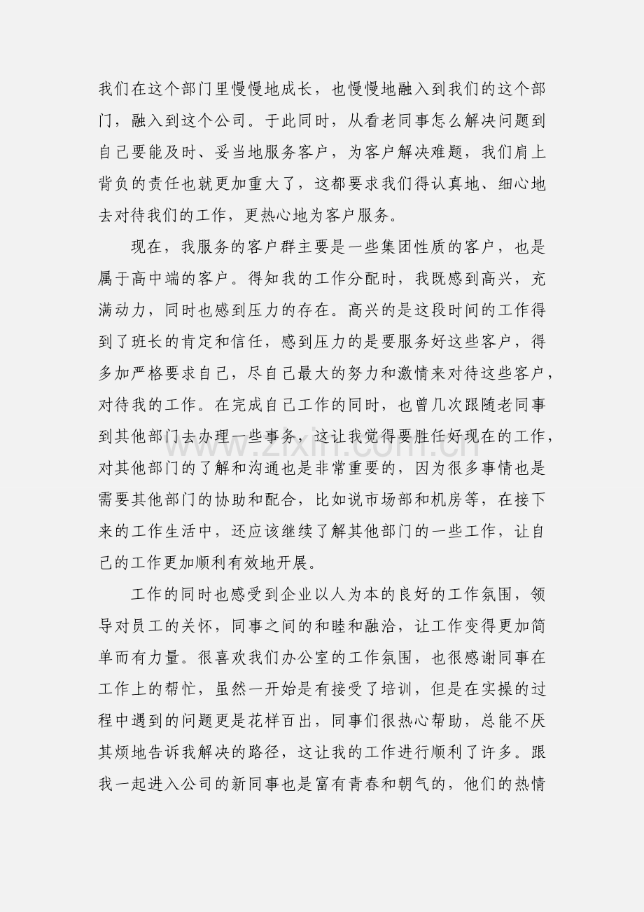 新员工入职心得体会.docx_第2页