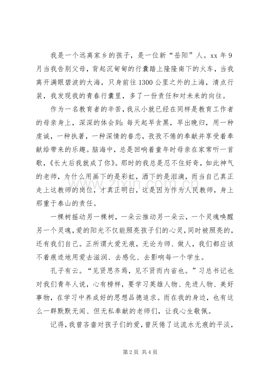 践行社会主义核心价值观工作体会心得.docx_第2页