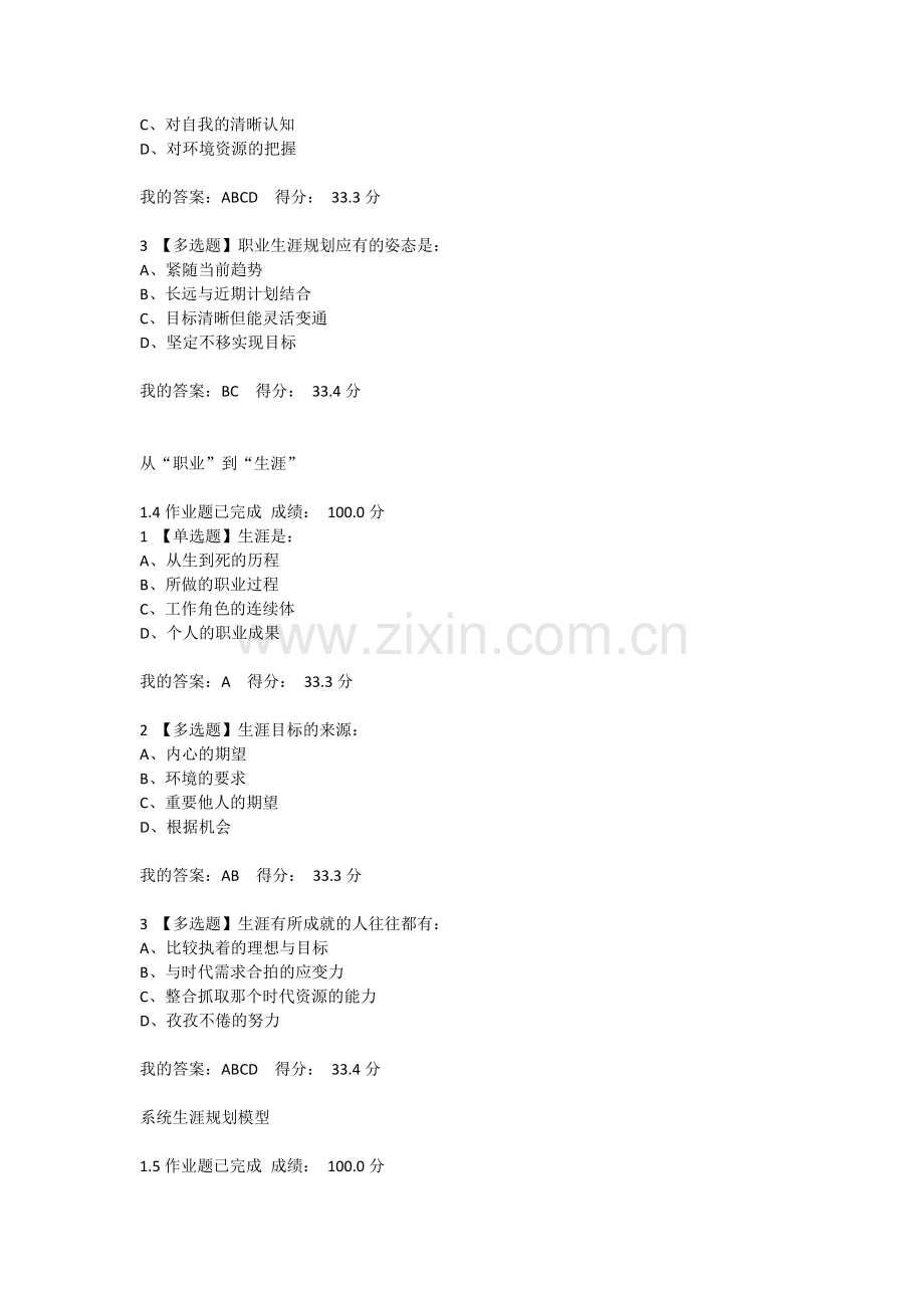 2018年超星尔雅大学生职业生涯规划课后练习满分版.docx_第2页