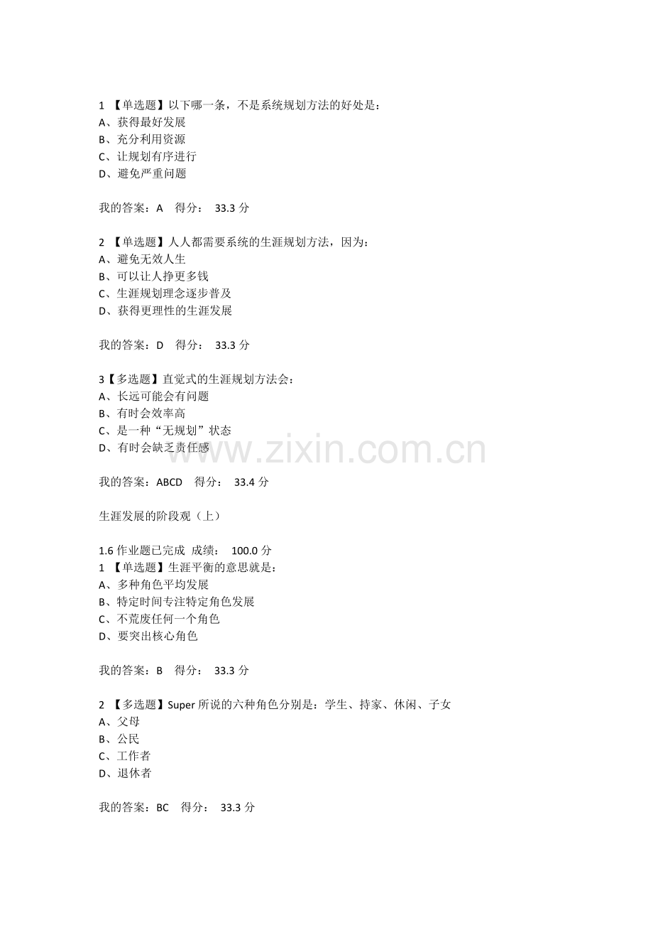 2018年超星尔雅大学生职业生涯规划课后练习满分版.docx_第3页