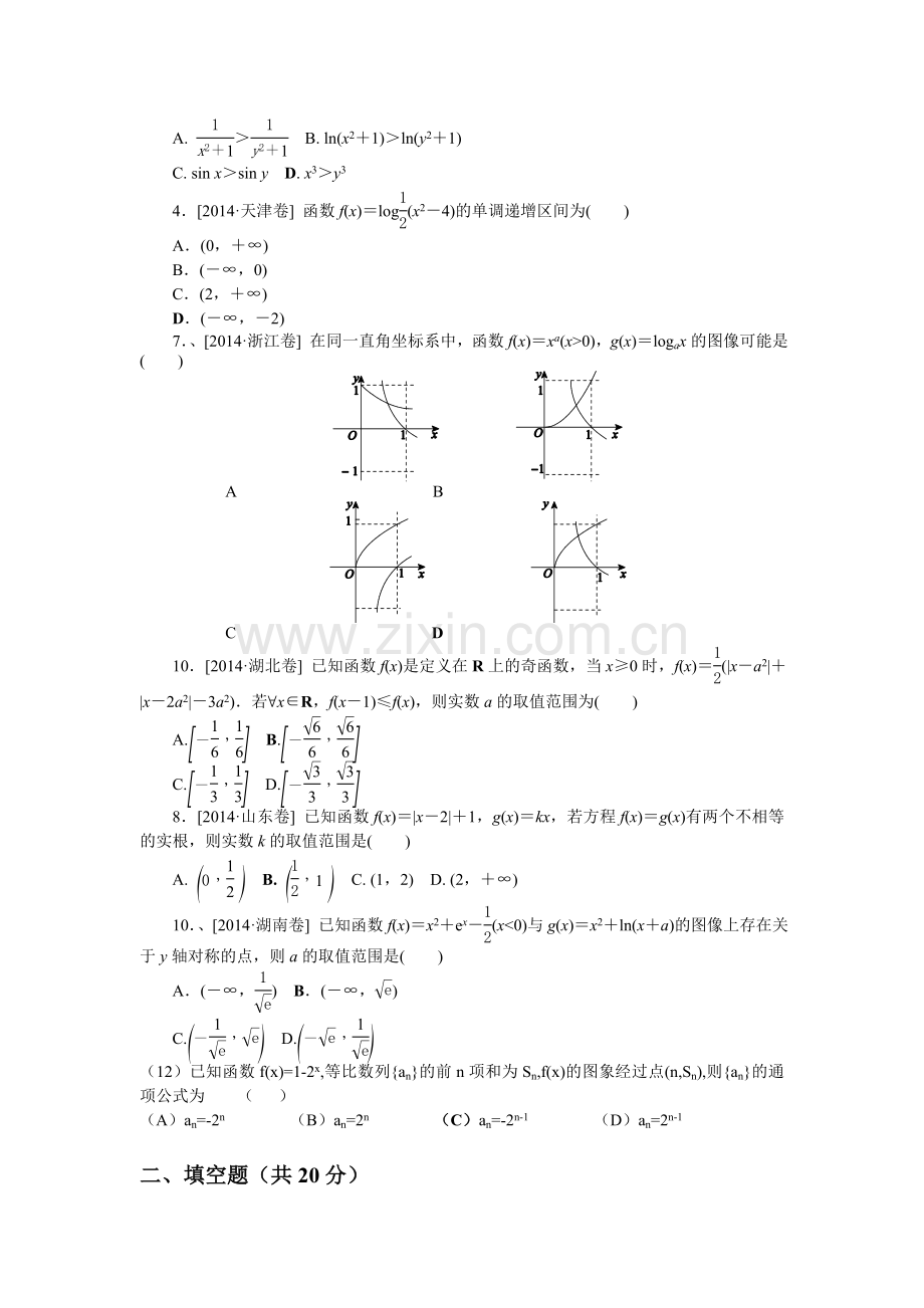 高三月考一.doc_第2页