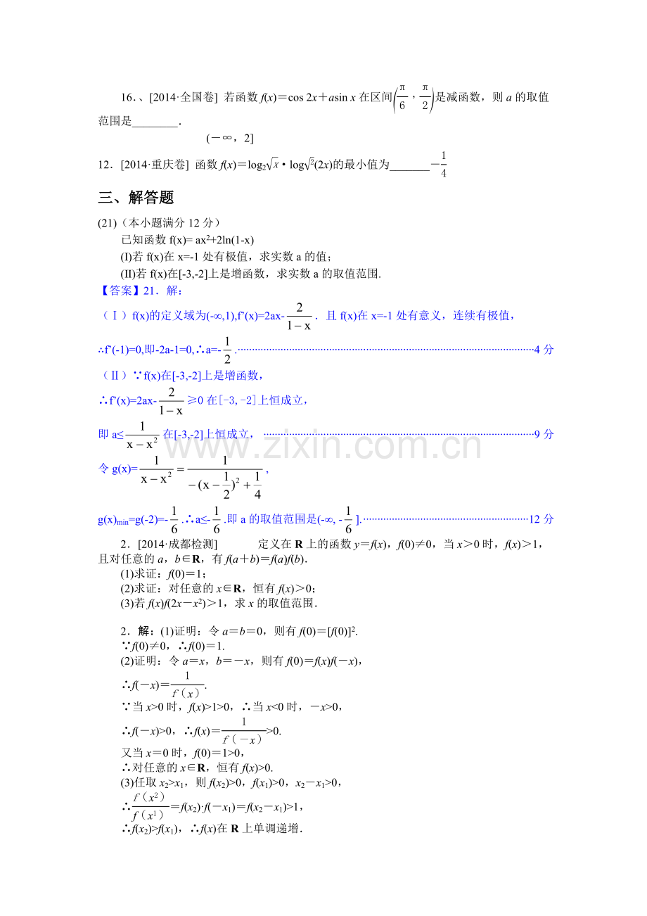 高三月考一.doc_第3页