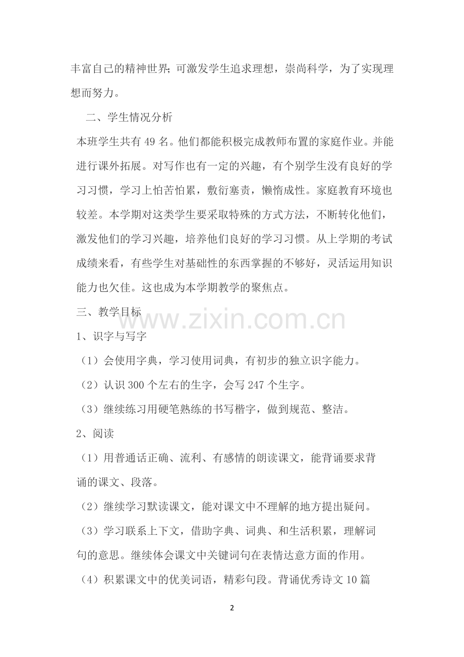 三年级语文下册教学计划.docx_第2页