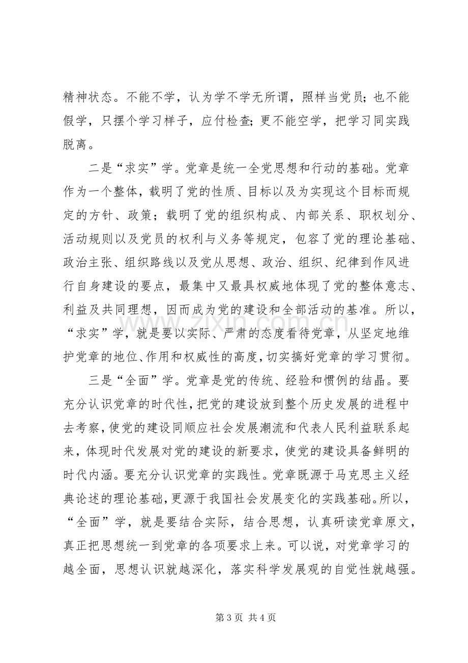 学习党章体会心得.docx_第3页