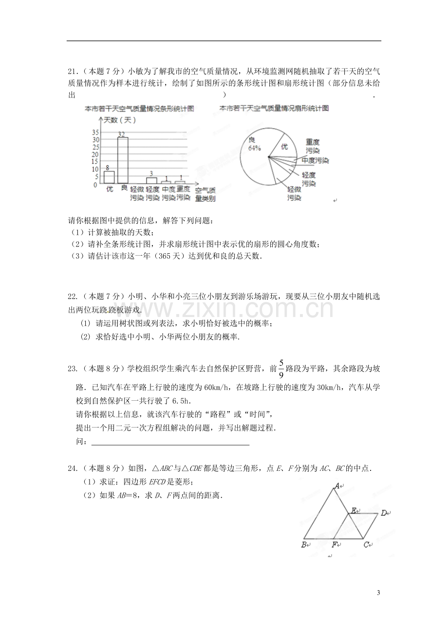 江苏省徐州市沛县第五中学中考数学打靶试题.doc_第3页