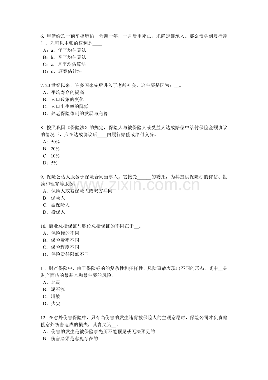 云南省2017年上半年保险代理从业人员资格考试基础知识试题.docx_第2页