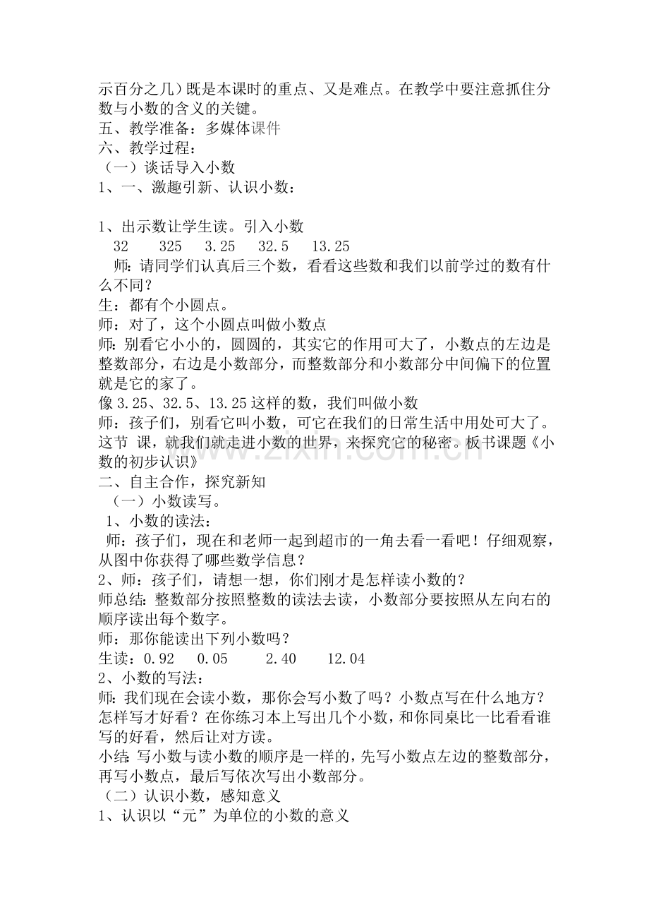 小数的初步认识---公开课教案.doc_第2页