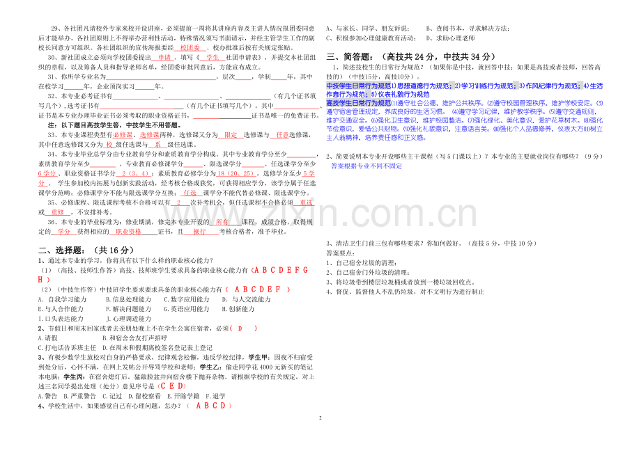 入学教育考试(参考答案).doc_第2页