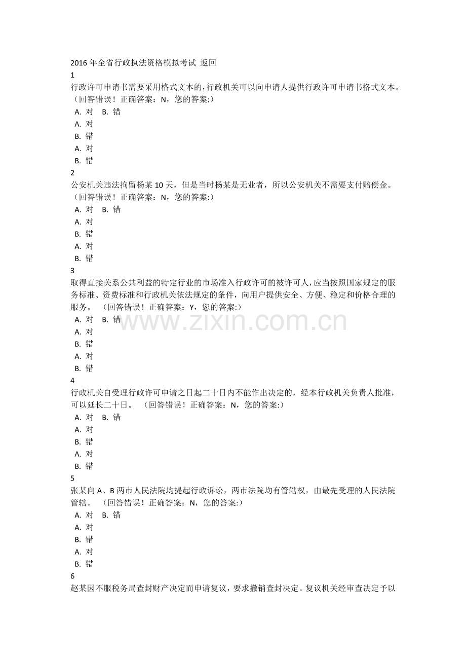 2016年法宣考试试题和答案.doc_第1页