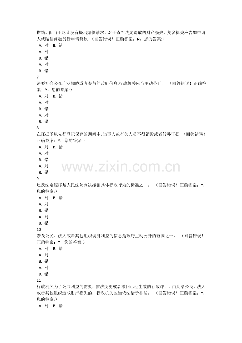 2016年法宣考试试题和答案.doc_第2页