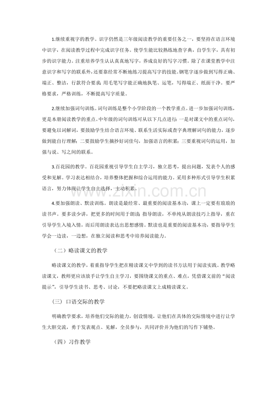 S版三年级语文上册教学计划及进度表.docx_第3页