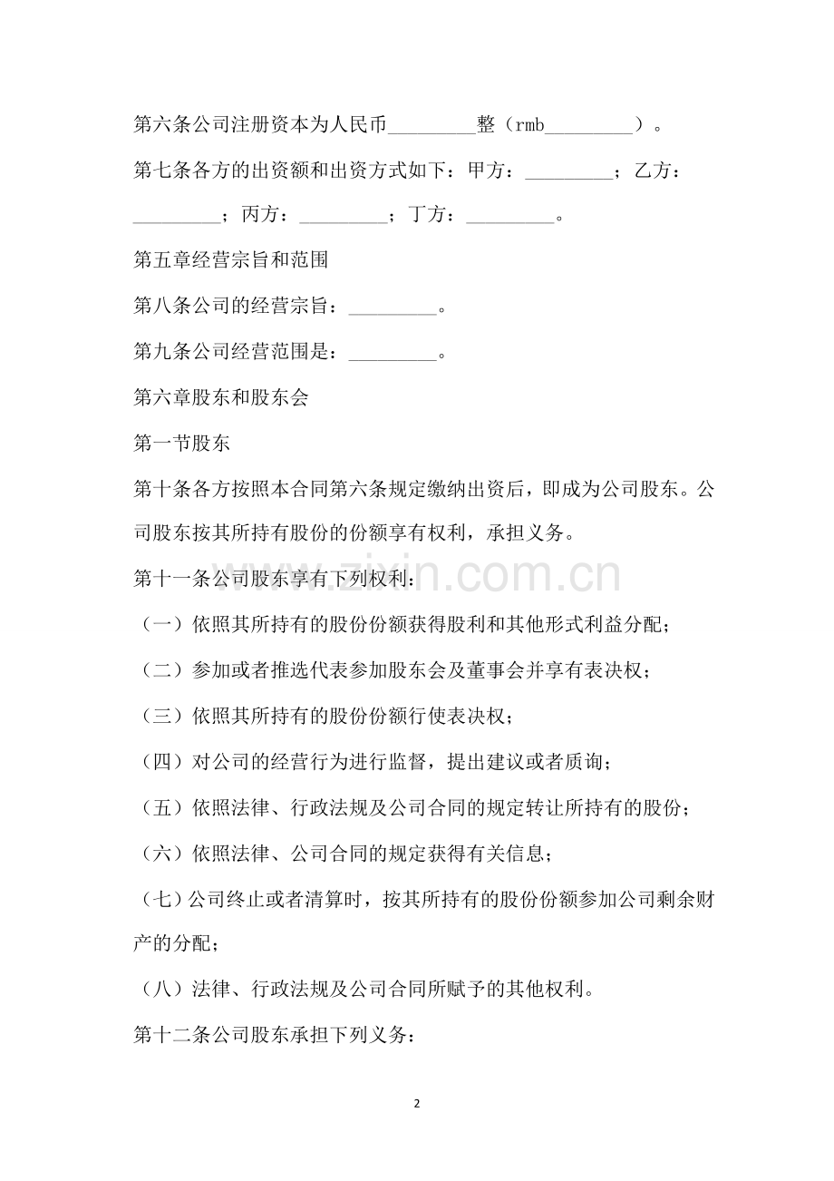 股东协议书.docx_第2页