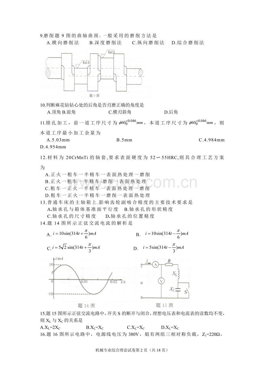 江苏2016年对口单招机械专业综合理论试卷.doc_第2页