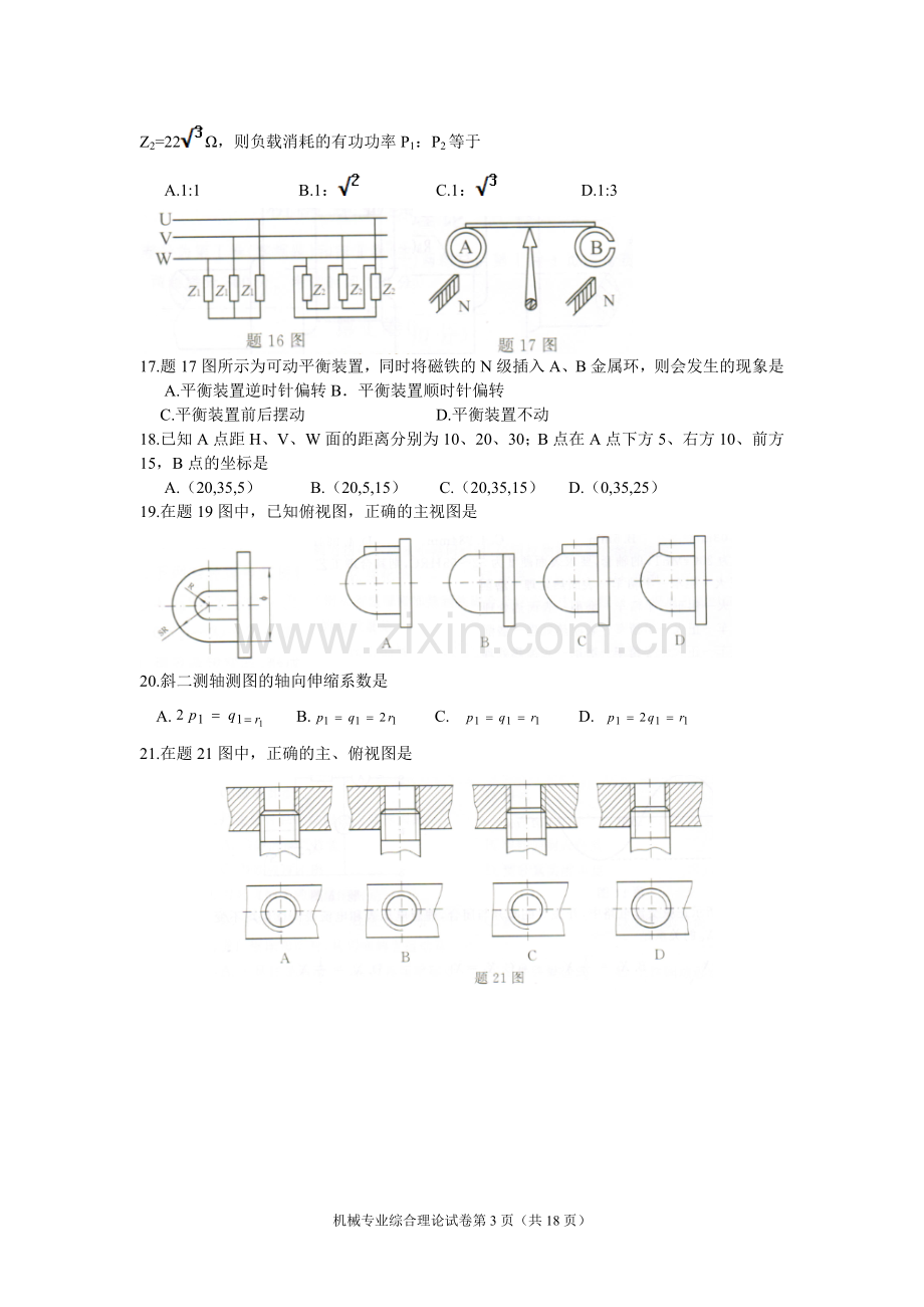 江苏2016年对口单招机械专业综合理论试卷.doc_第3页