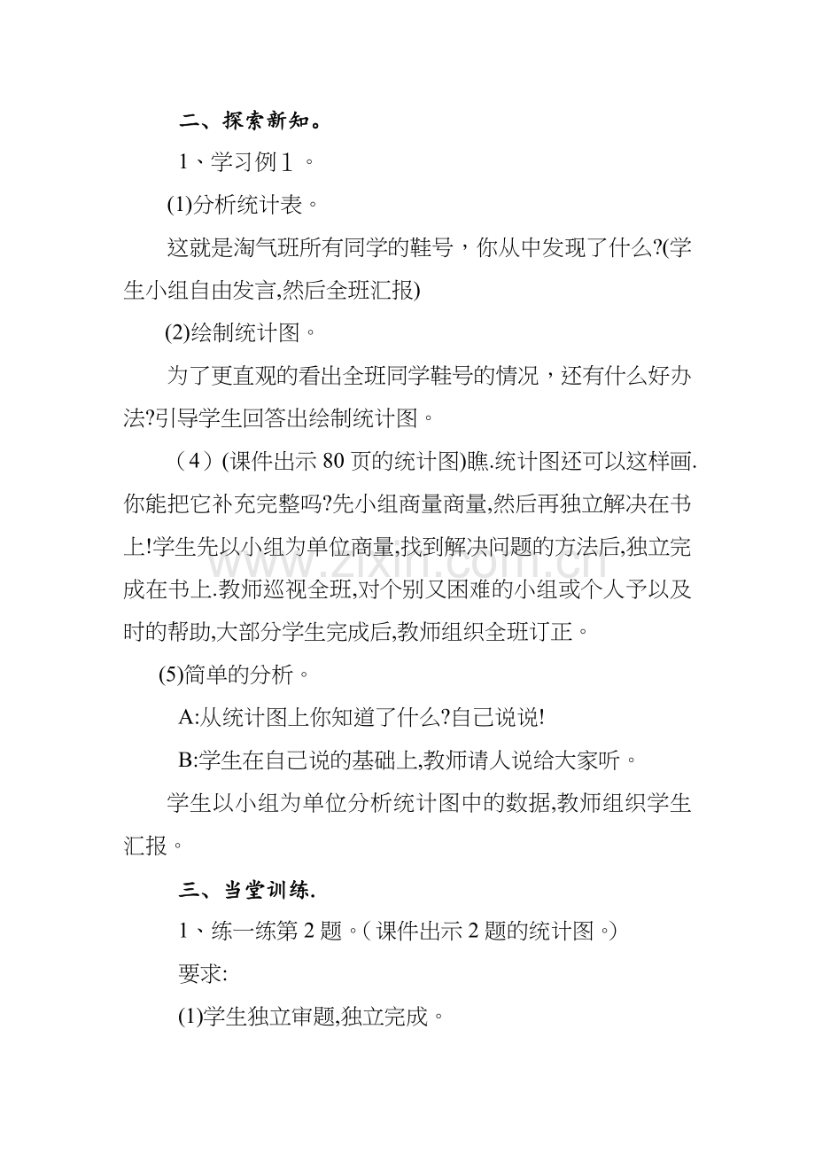 小学数学北师大三年级小小鞋店教学设计.docx_第2页