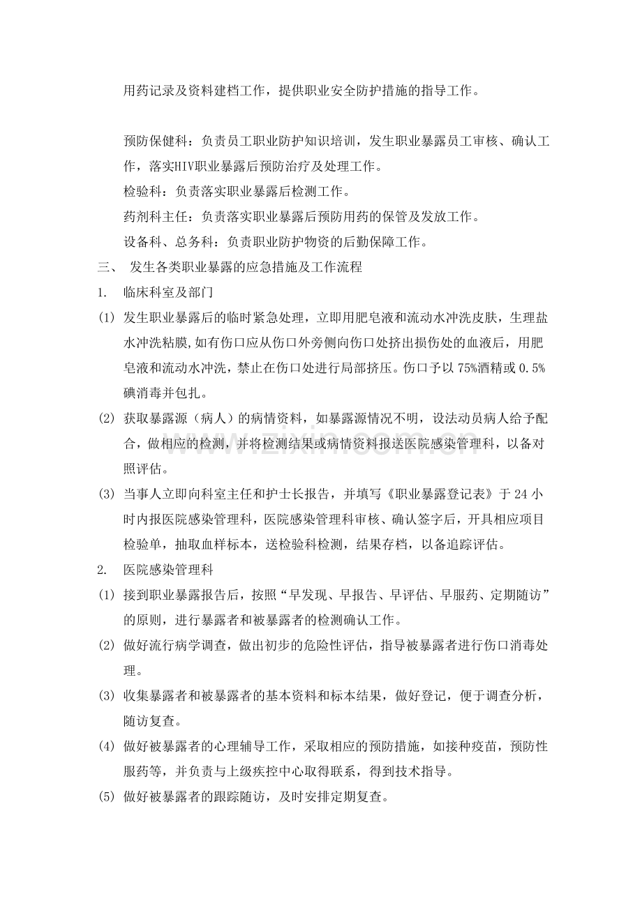 职业暴露应急预案.doc_第2页