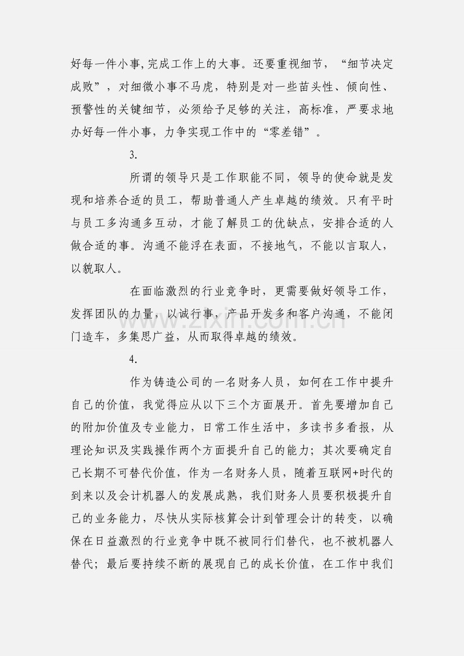 领导艺术优秀学习心得汇编【5篇】.docx_第2页