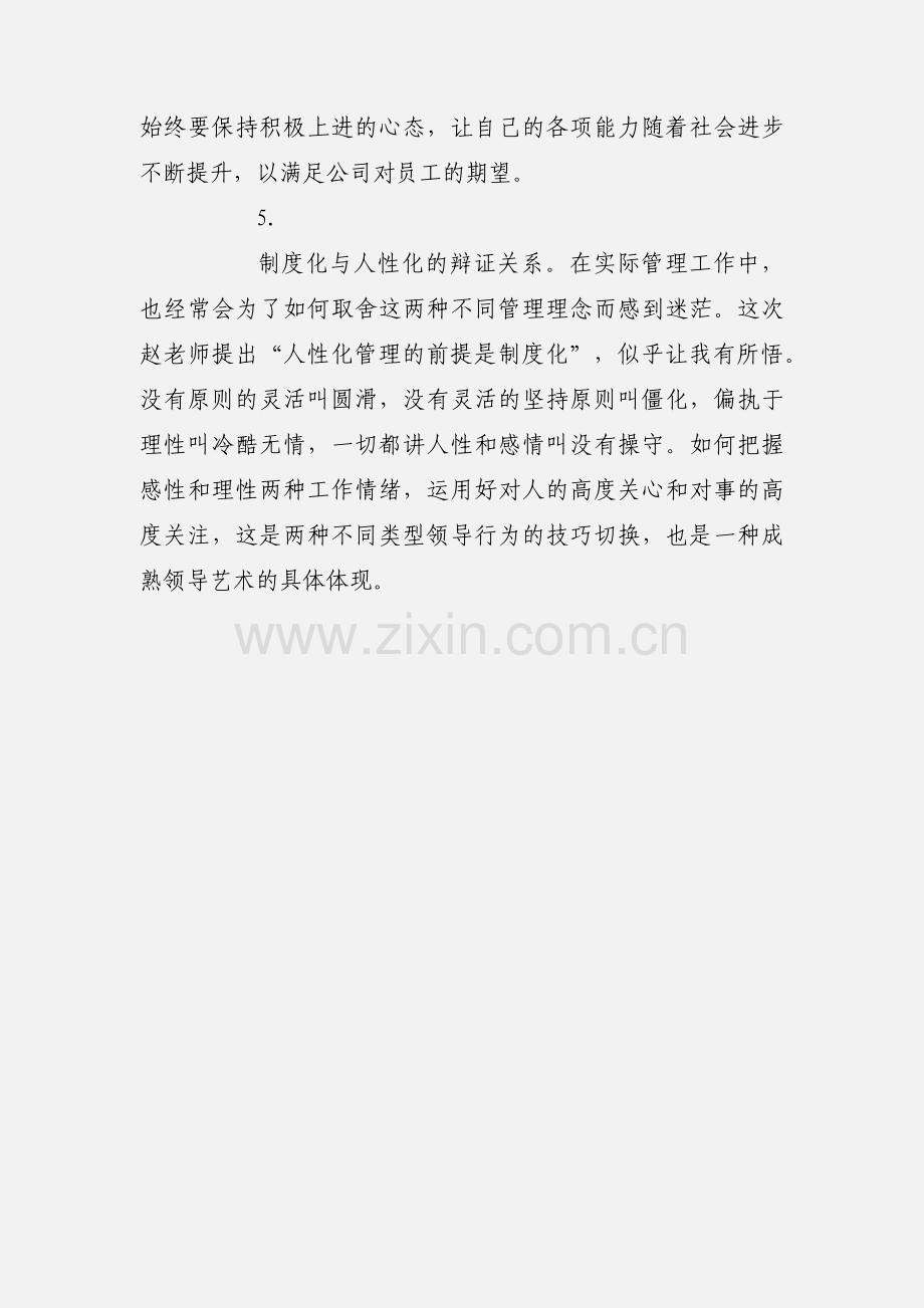 领导艺术优秀学习心得汇编【5篇】.docx_第3页