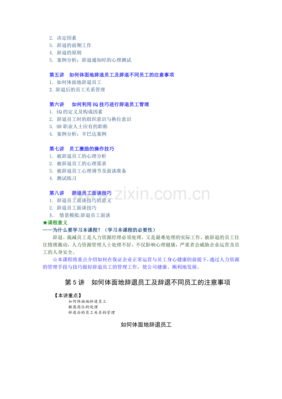 【干货】辞退员工管理与辞退面谈技巧.doc_第2页