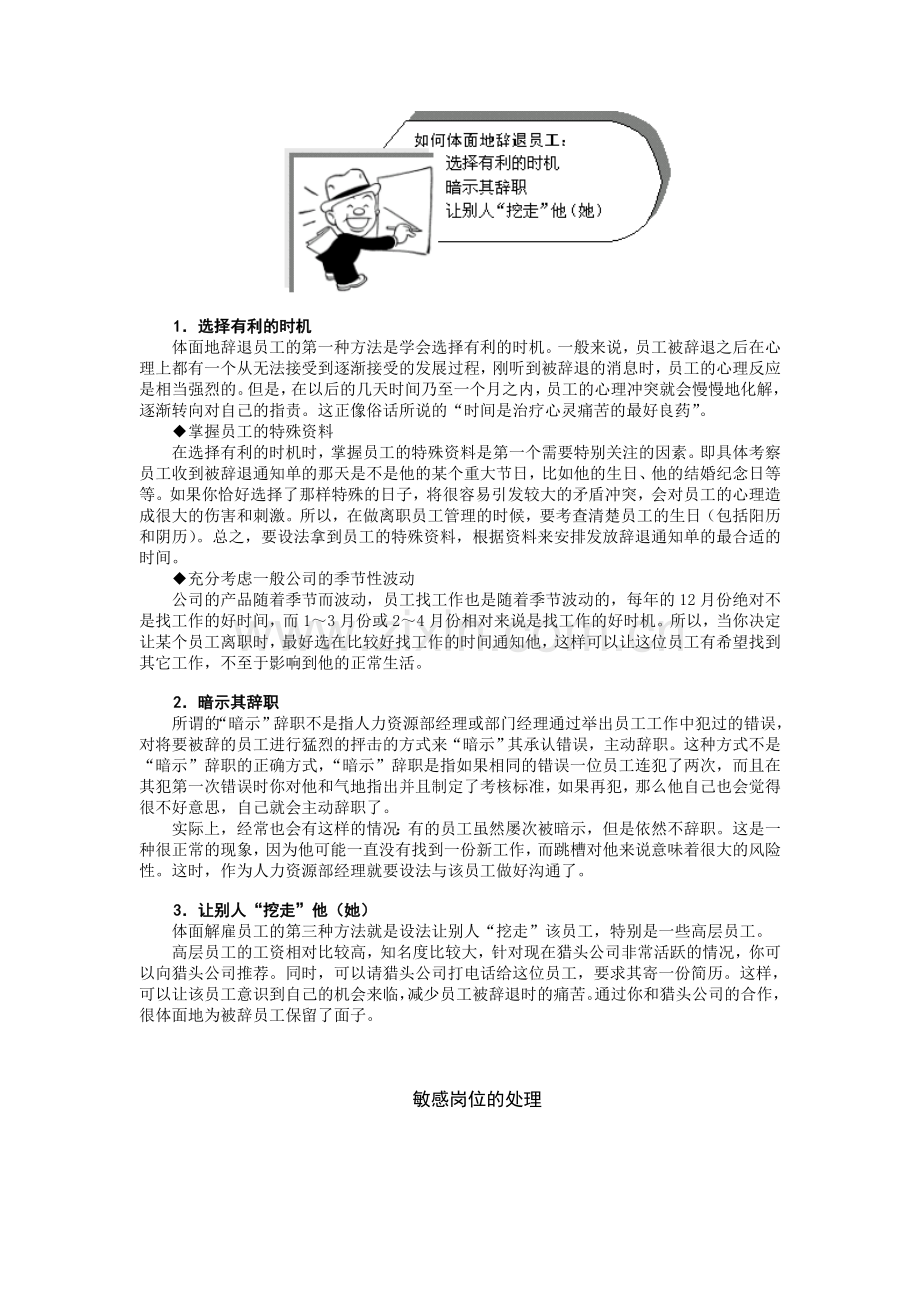 【干货】辞退员工管理与辞退面谈技巧.doc_第3页