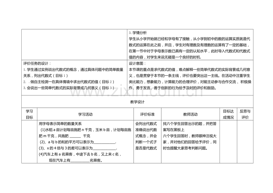 代数式1教学设计.doc_第2页