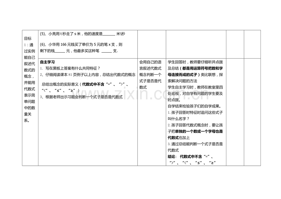 代数式1教学设计.doc_第3页