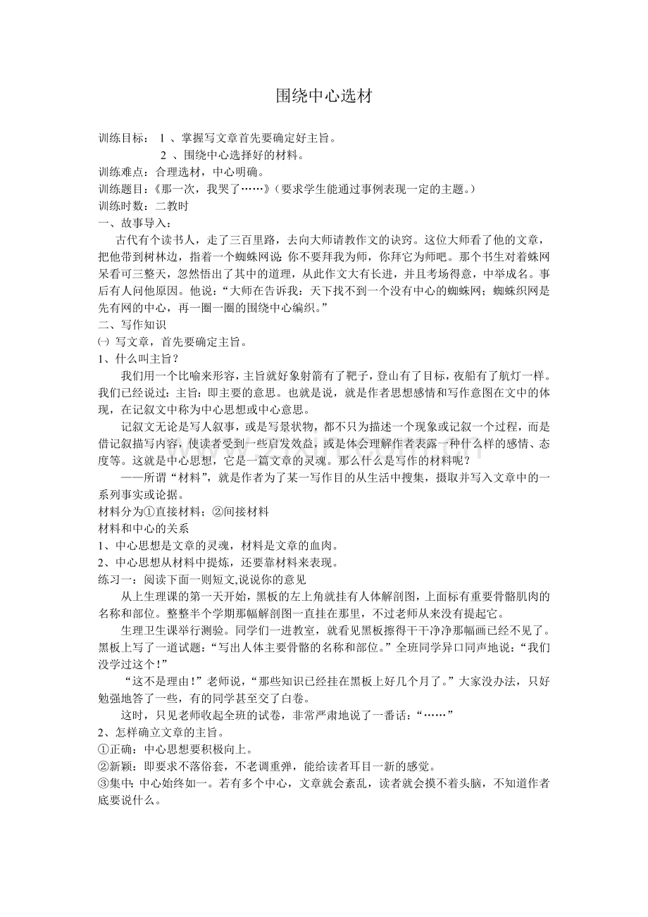 《围绕中心选材》教学设计.doc_第1页