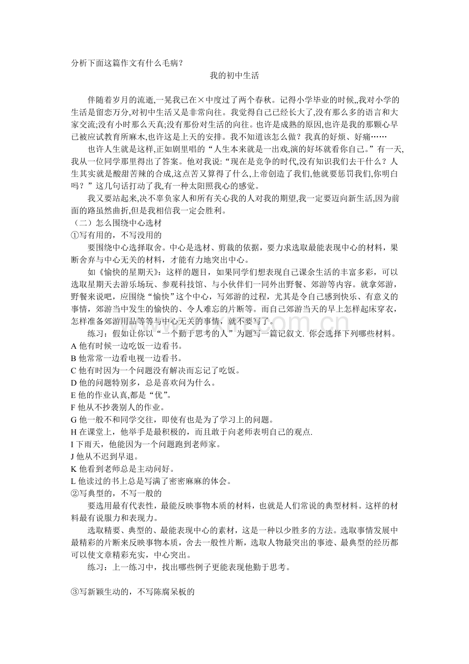 《围绕中心选材》教学设计.doc_第2页