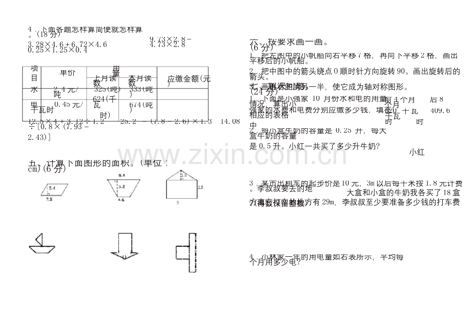 五年级上册数学试题--期末统考试题---西师大版.docx_第2页