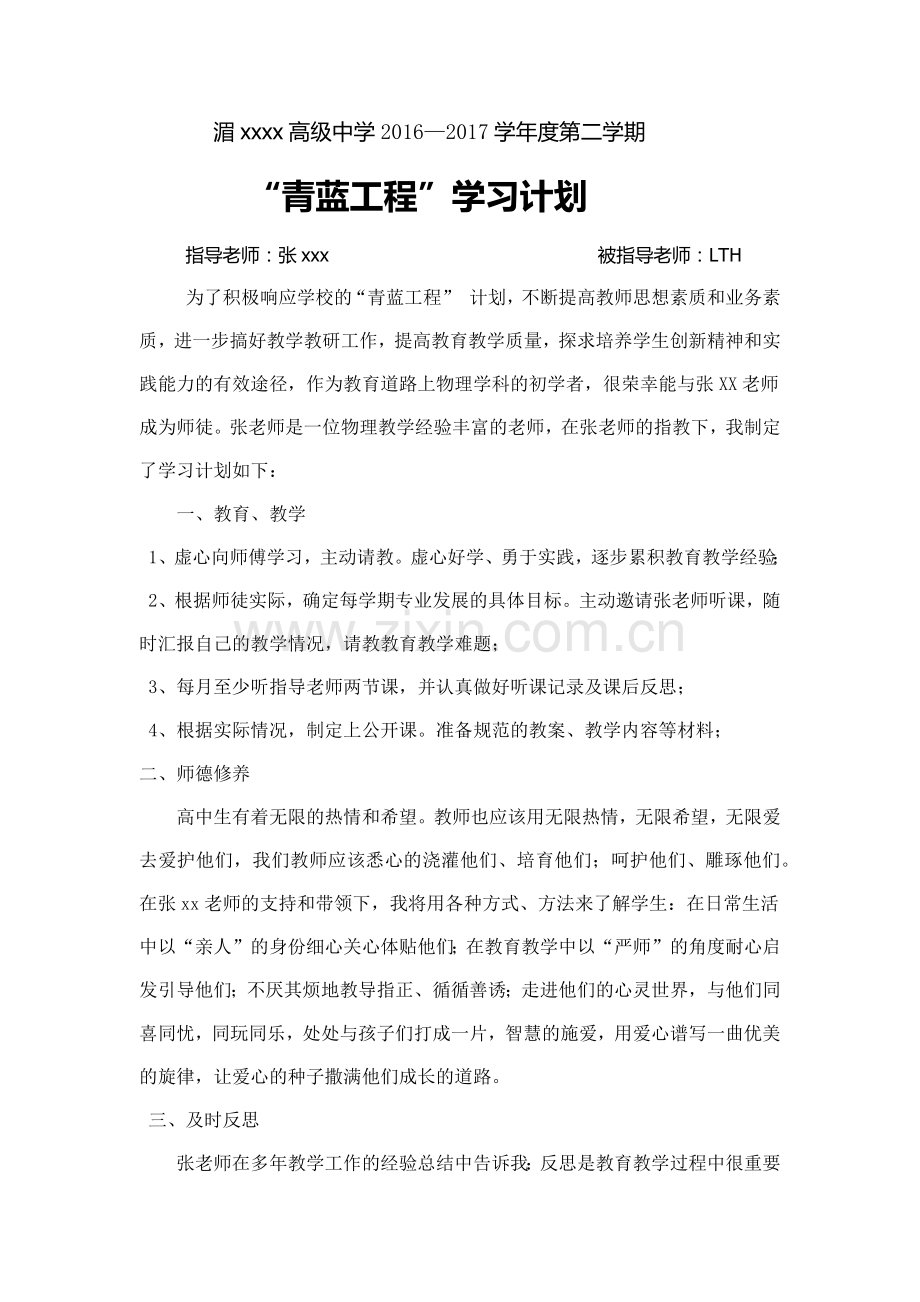 “青蓝工程”即“传帮带”师傅指导计划与徒弟-学习计划.docx_第2页