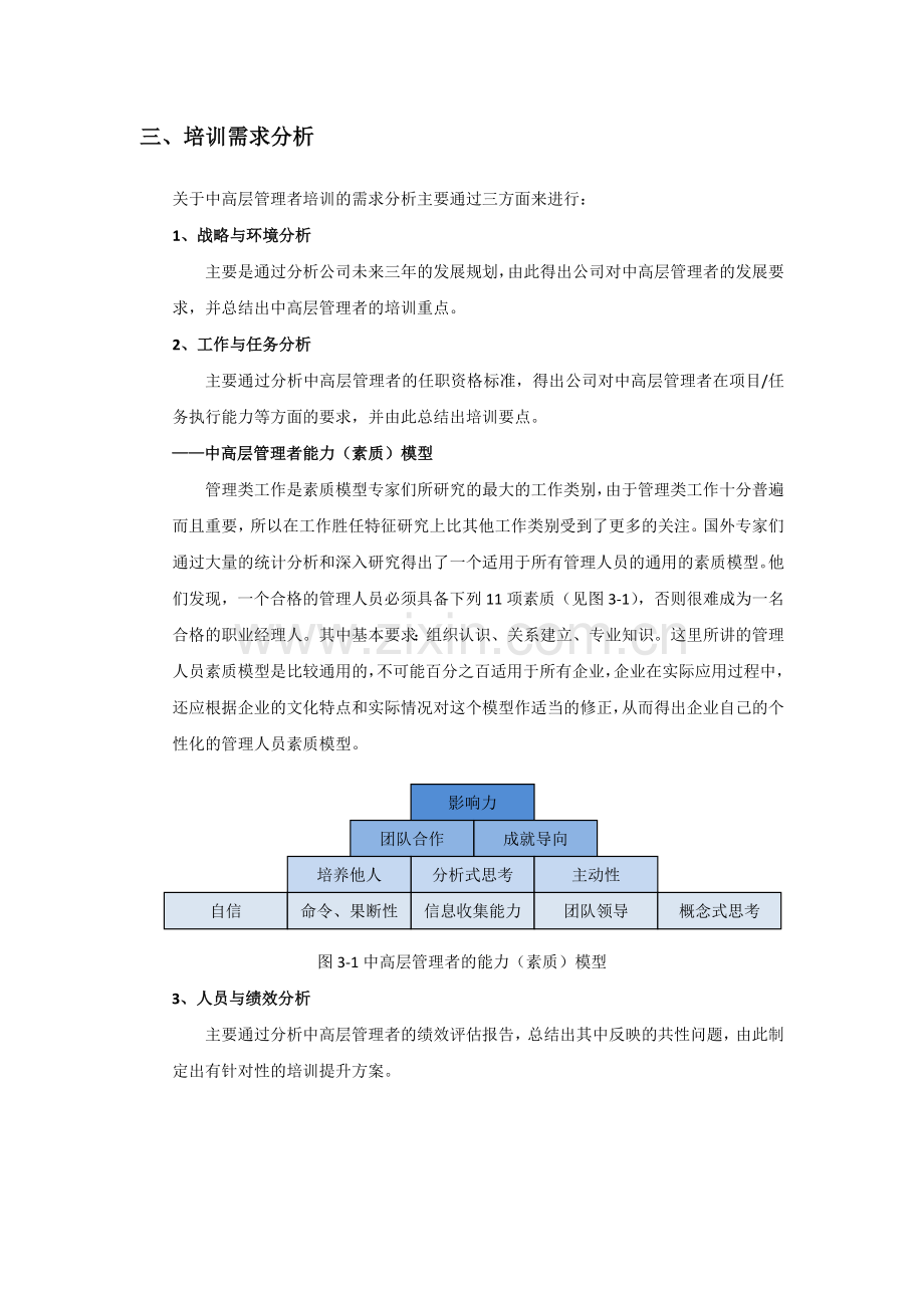 企业中高层管理者培训方案.docx_第2页