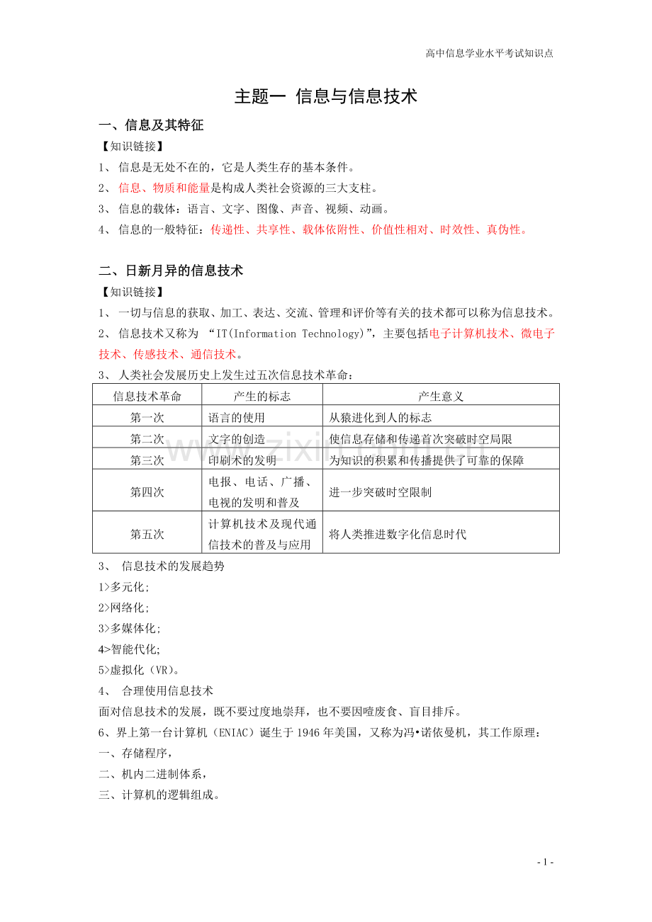 高中信息技术学业水平考试知识点.doc_第2页