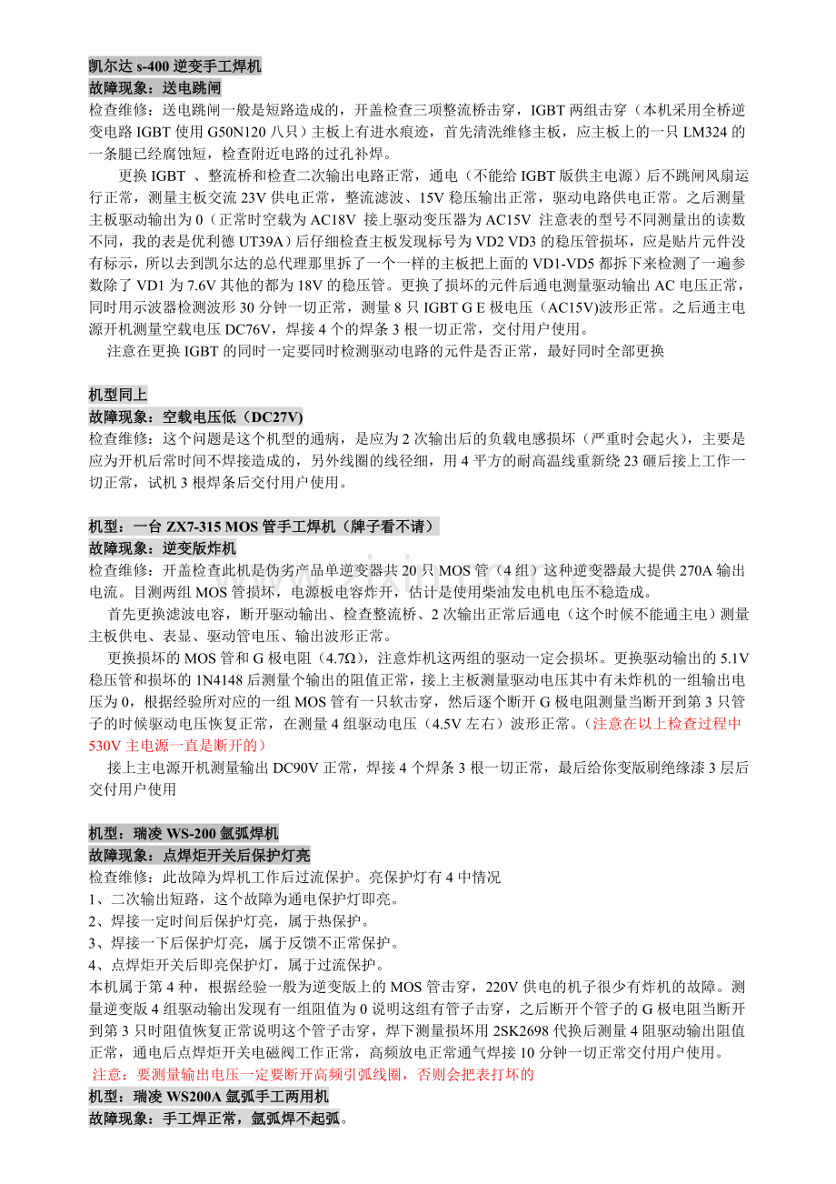 维修案例(整理得到的经典维修案例).doc_第1页