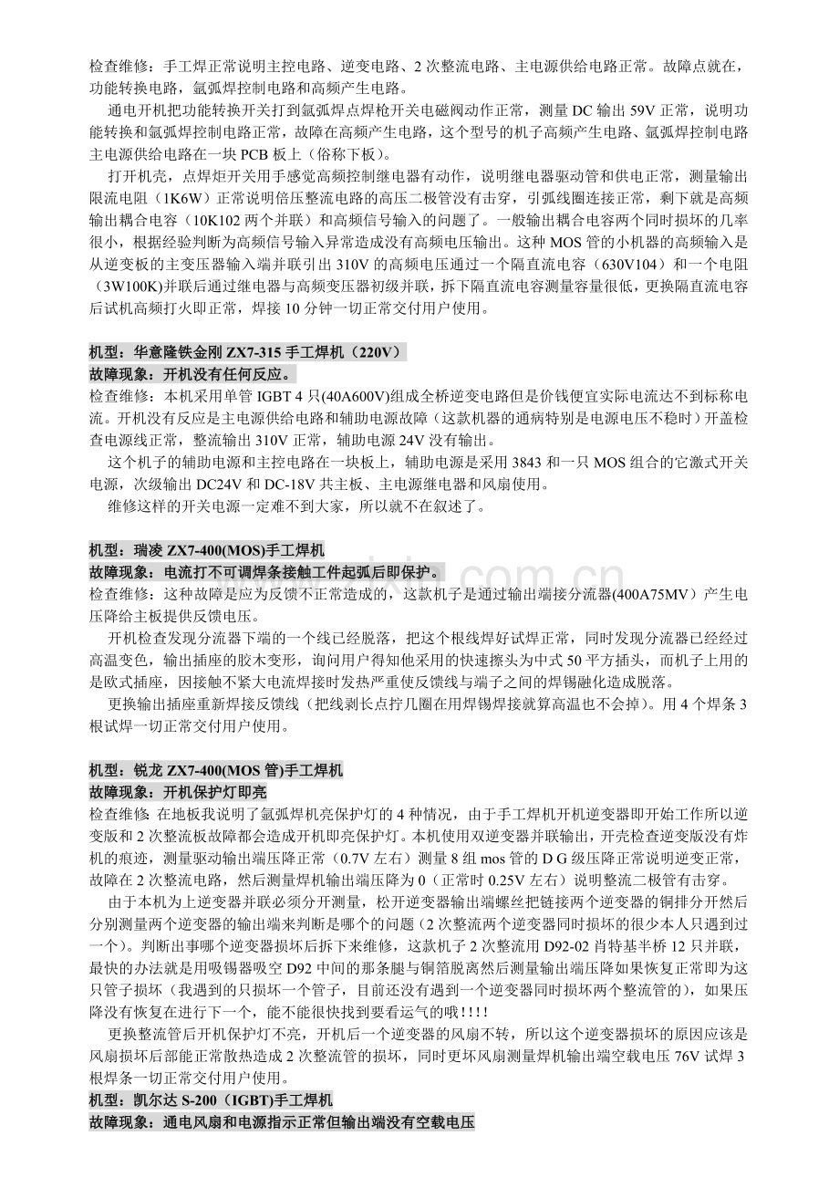 维修案例(整理得到的经典维修案例).doc_第2页