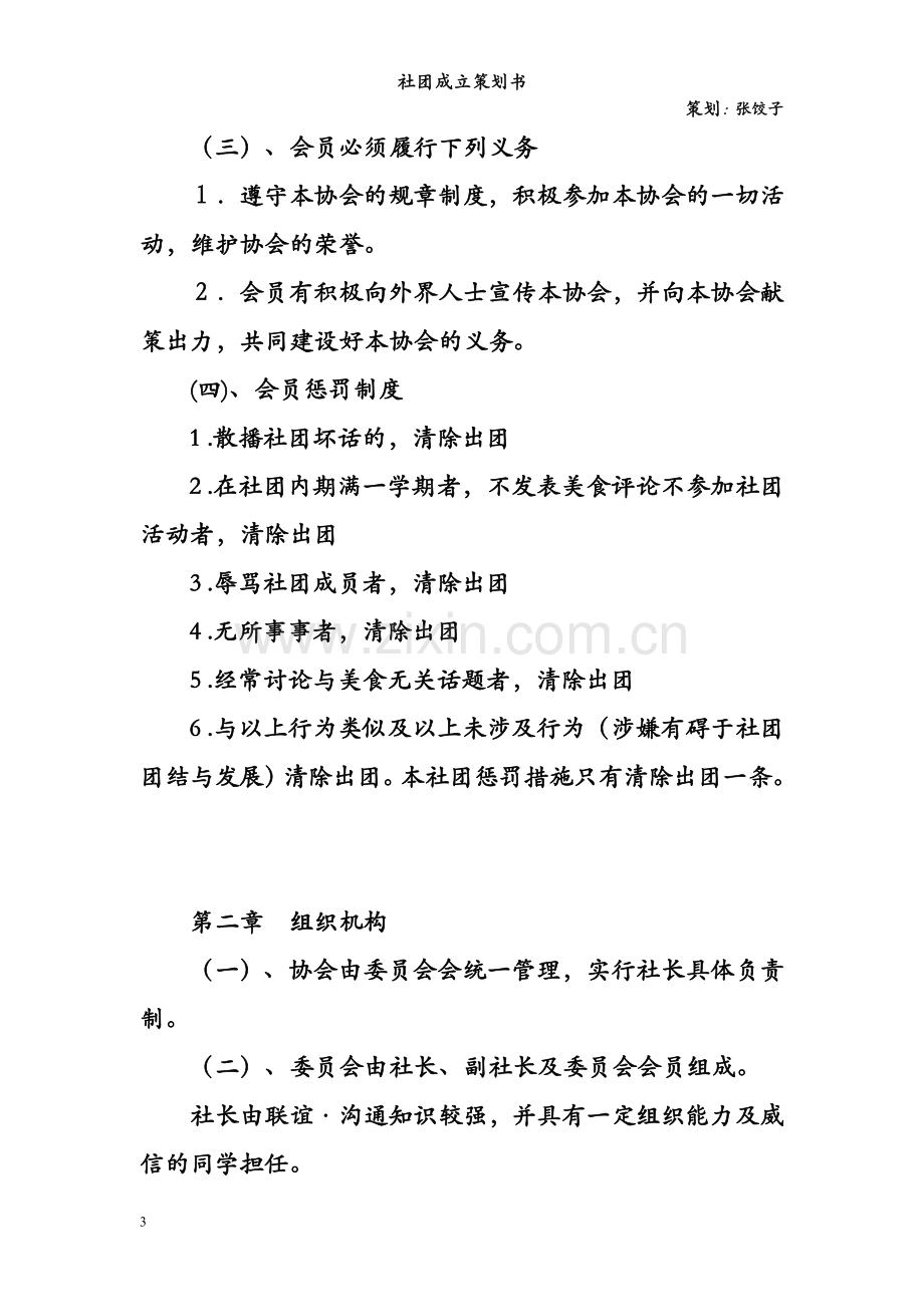 大学社团成立策划书.doc_第3页