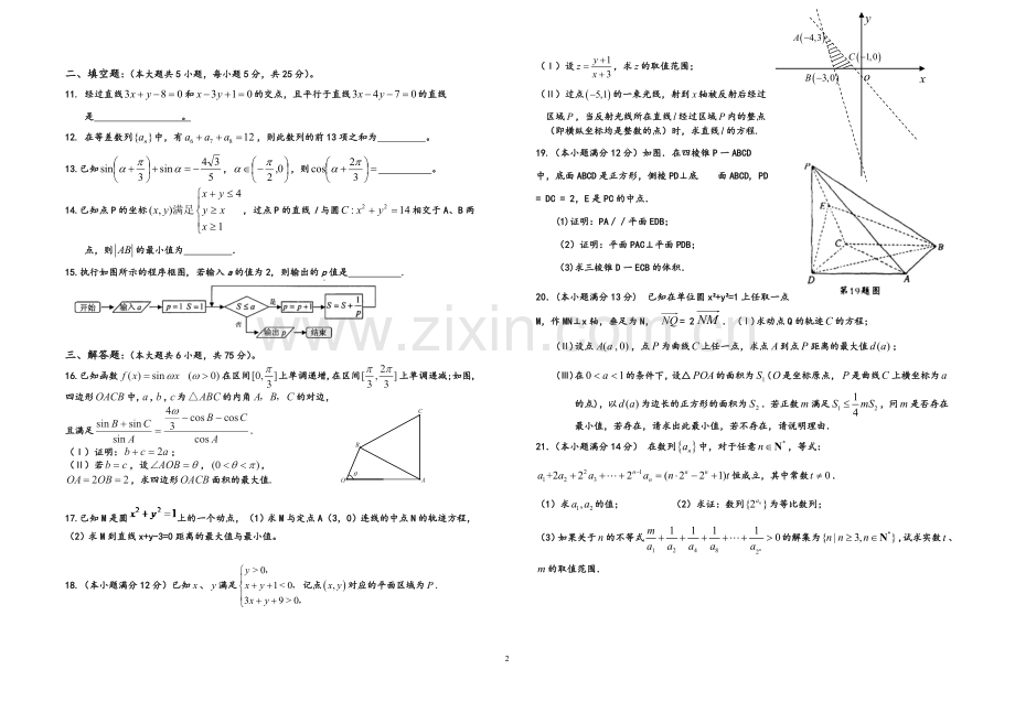 南漳一中高二数学周练试题.doc_第2页