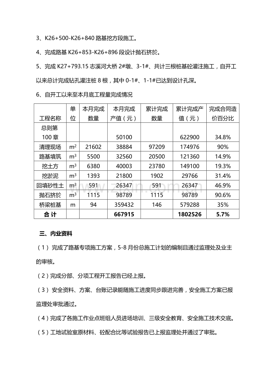 工地例会汇报材料.docx_第2页