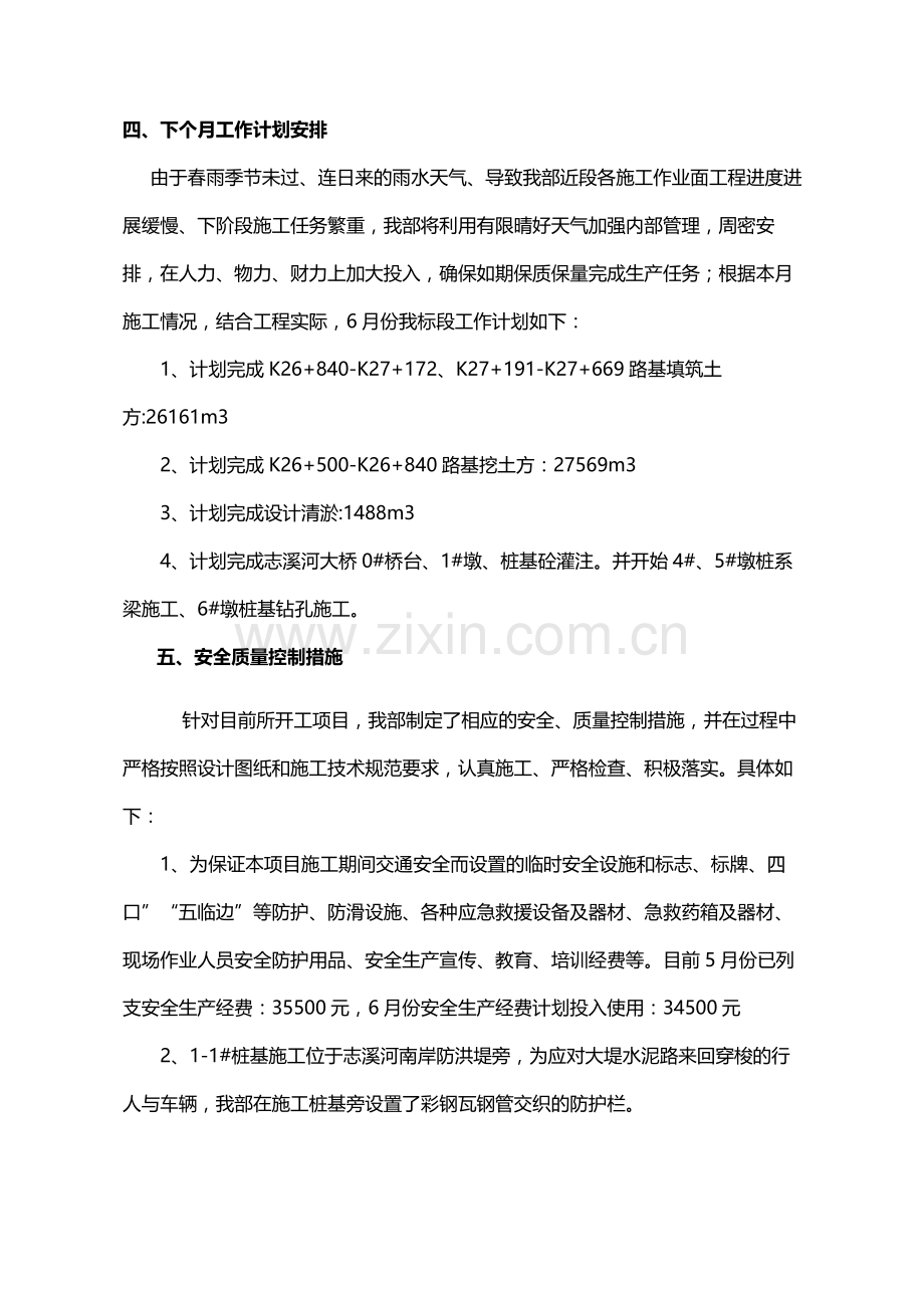 工地例会汇报材料.docx_第3页