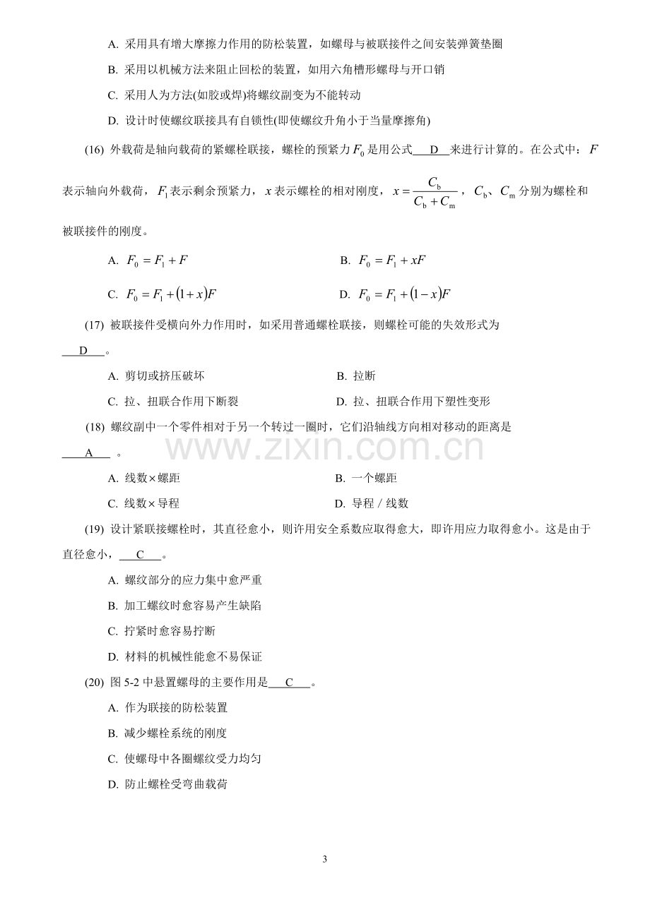 机械设计考研练习题-螺纹联接和螺旋传动.doc_第3页