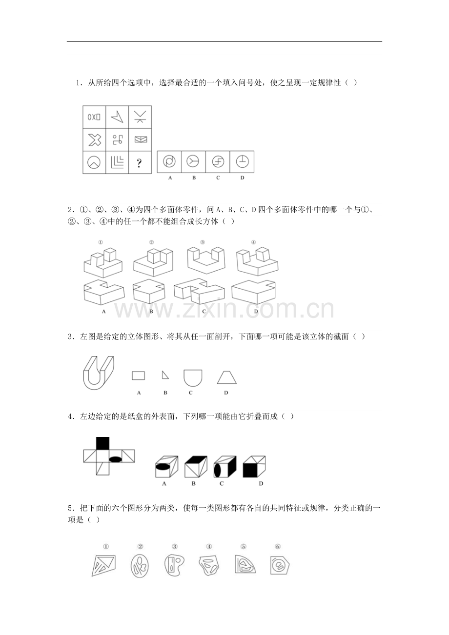 面试逻辑测试题.docx_第1页