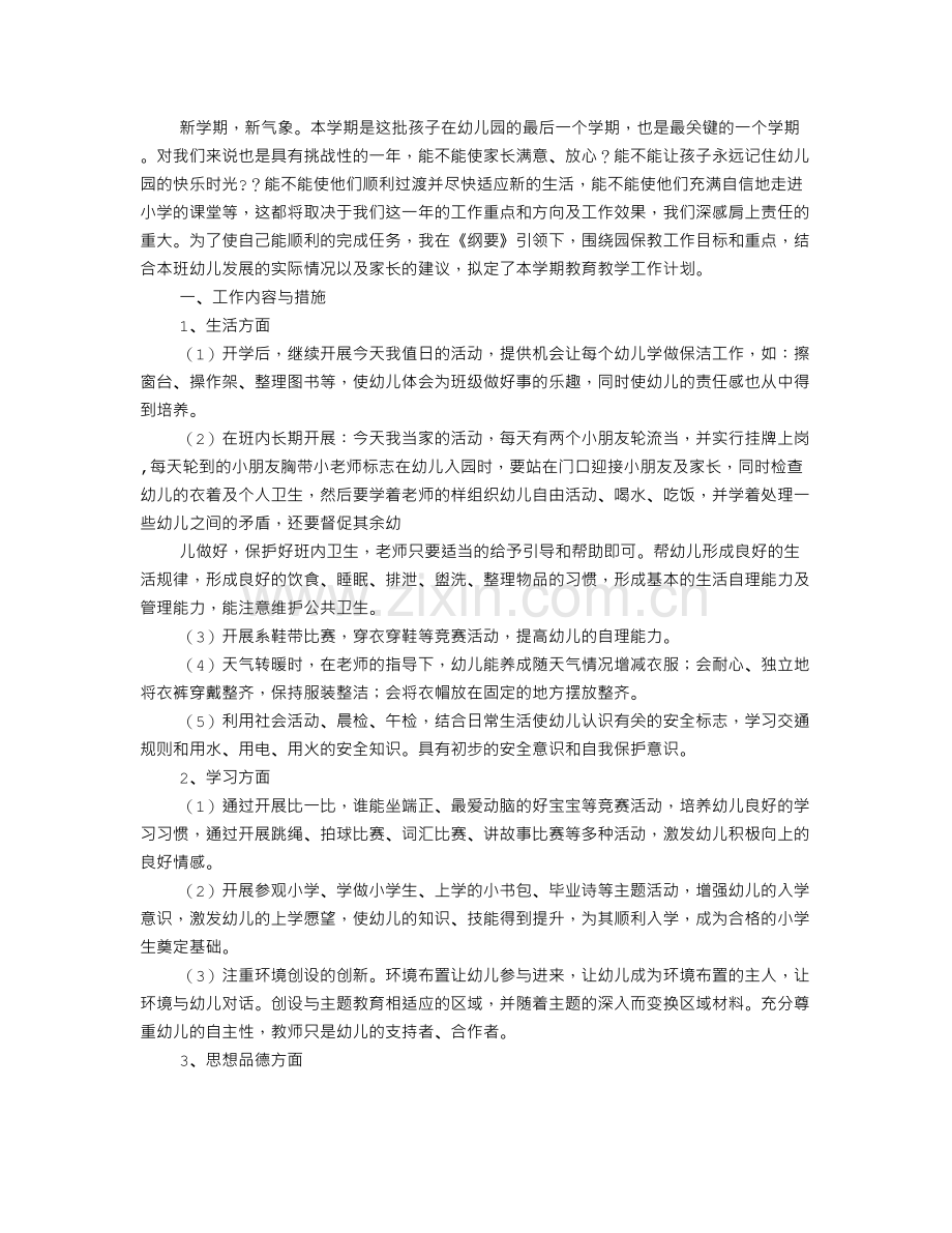 大班十月份工作计划.doc_第3页