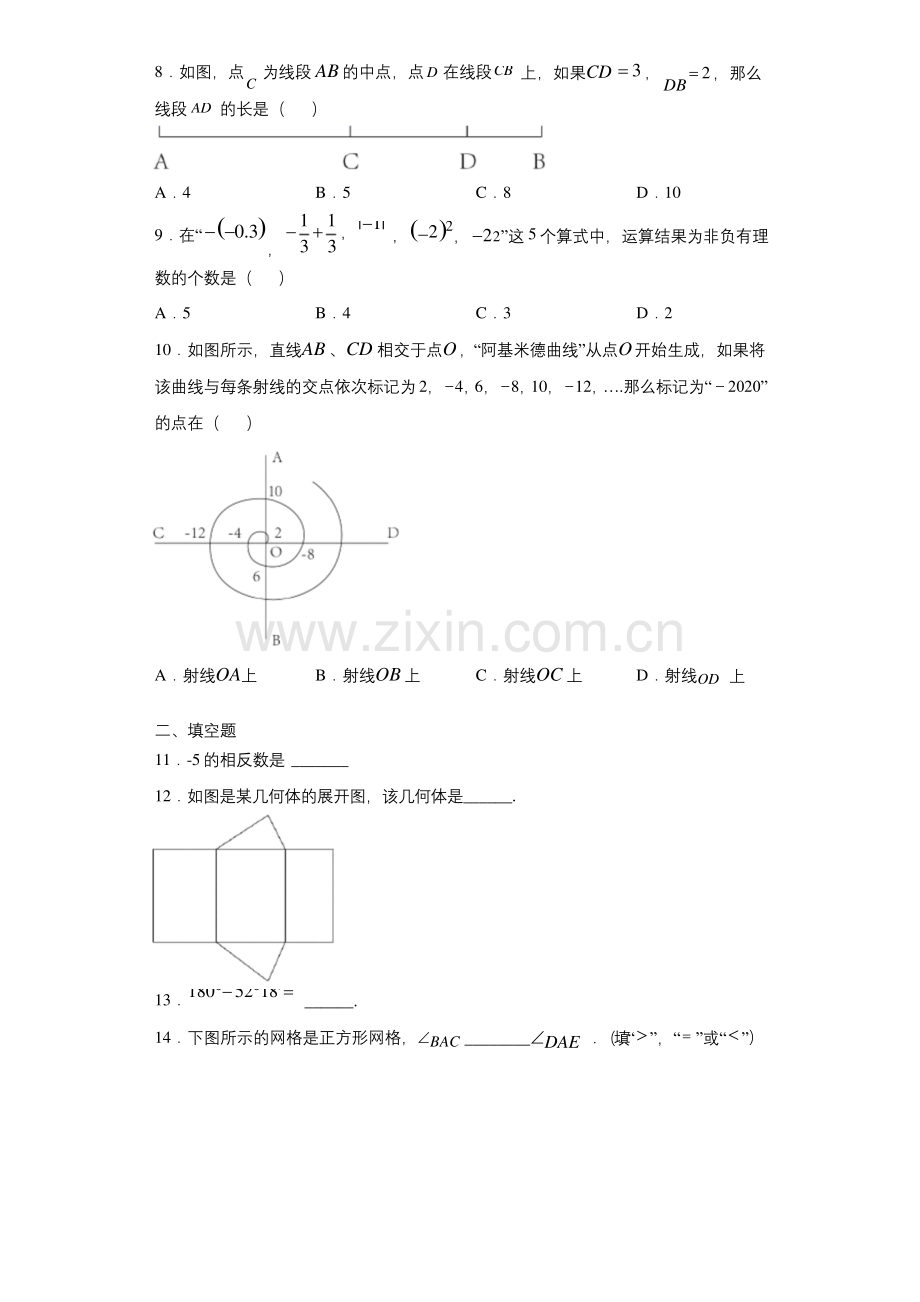 北京市丰台区2020-2021学年七年级上学期期末数学试题.docx_第2页