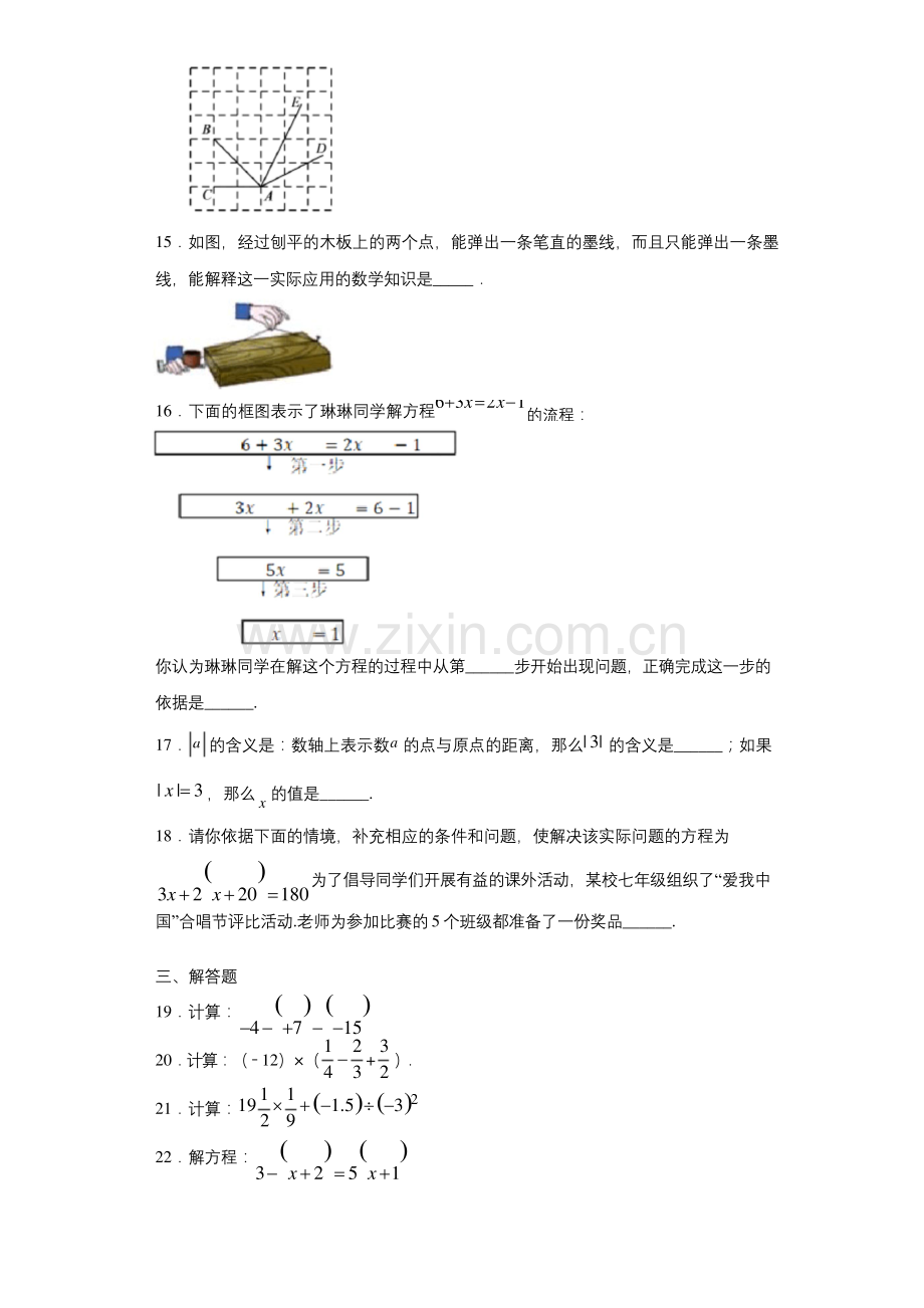 北京市丰台区2020-2021学年七年级上学期期末数学试题.docx_第3页