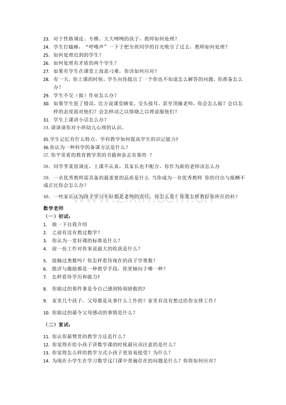 培训学校老师面试问题.docx_第2页