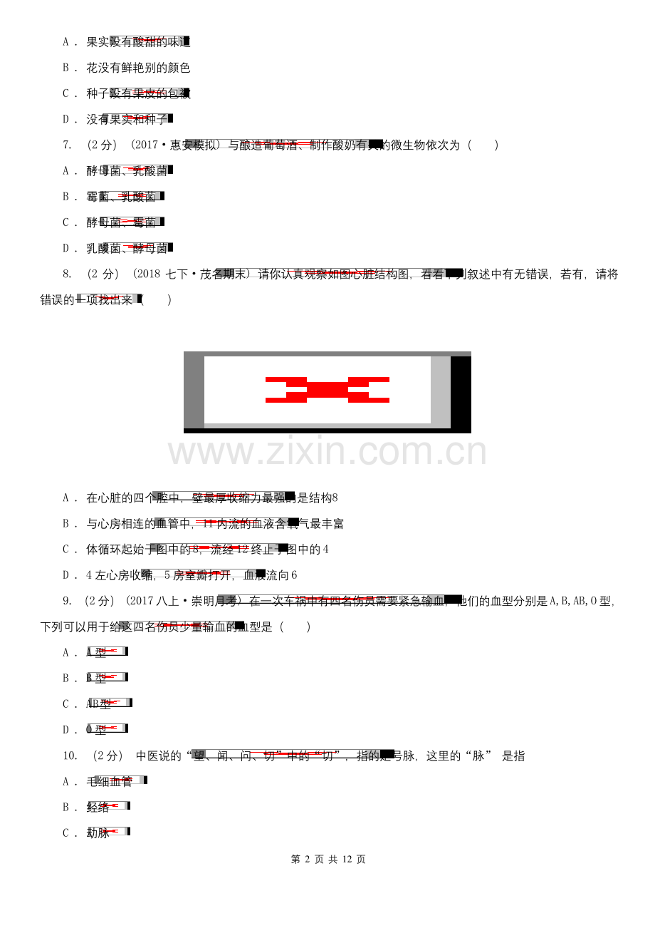 厦门市2020年八年级下学期生物期中考试试卷(I)卷.docx_第2页