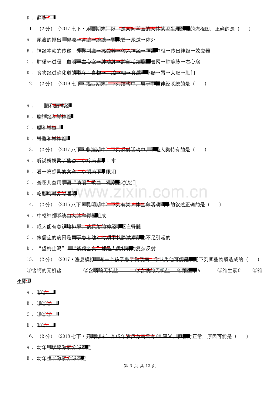 厦门市2020年八年级下学期生物期中考试试卷(I)卷.docx_第3页