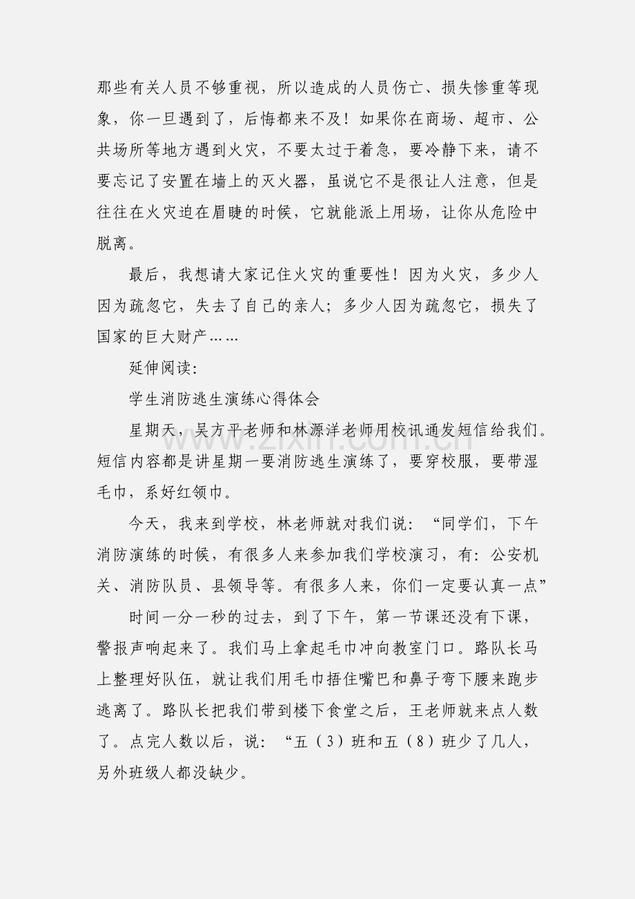 学生消防演练心得体会及感受.docx_第2页