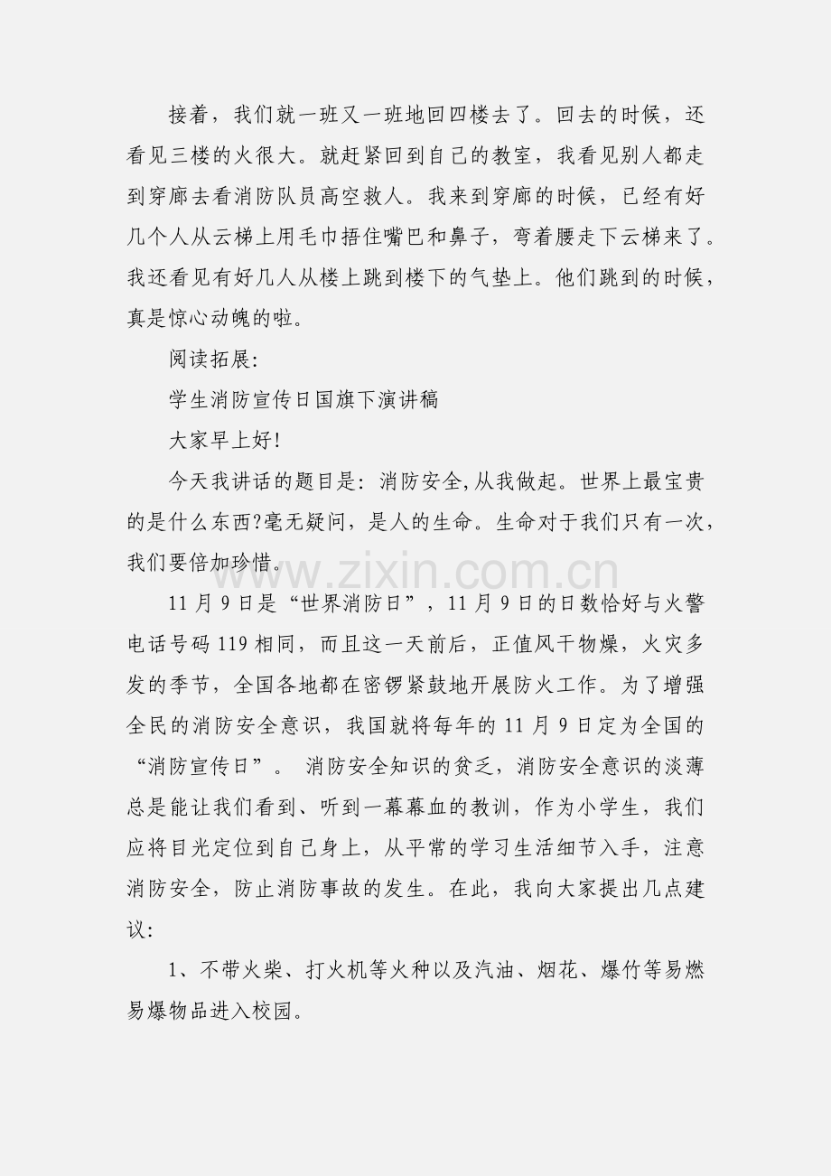 学生消防演练心得体会及感受.docx_第3页