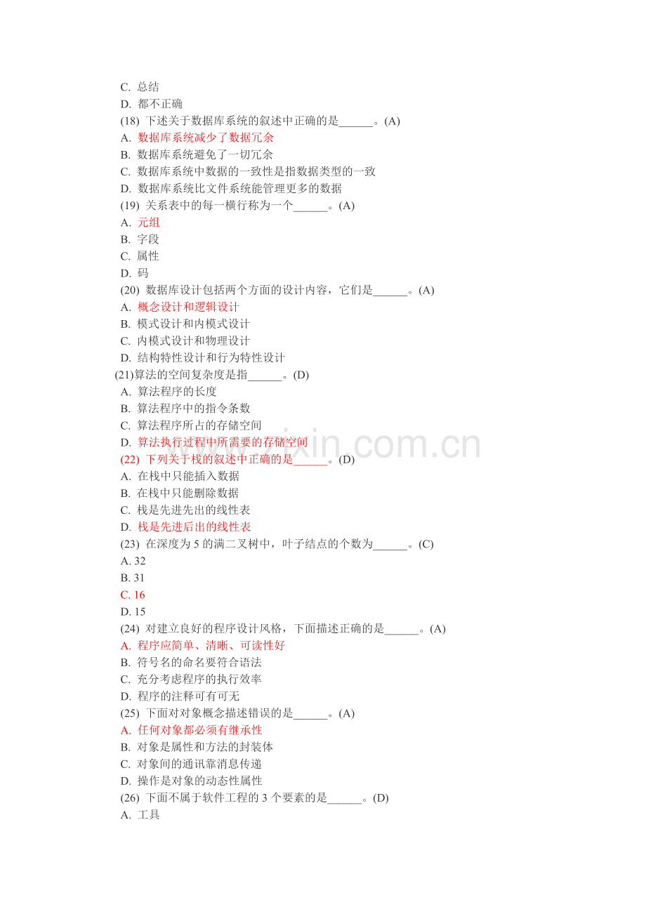 全国计算机二级考试公共基础知识题库365题及答案.doc_第3页